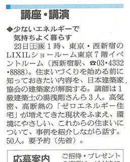 0608朝日新聞夕刊.jpg