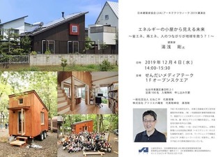 【フライヤー】アーキテクツウィーク2019講演会・700最新.jpg